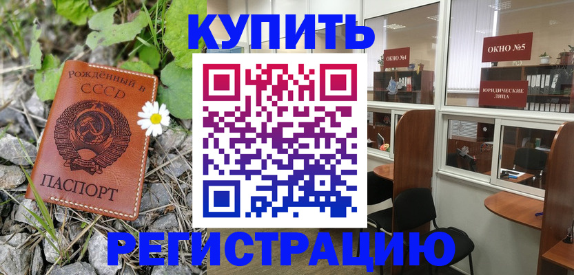 прописка ребенка в Бодайбо