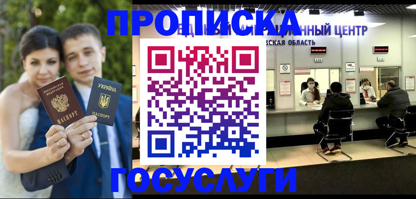 прописка штамп в Бодайбо