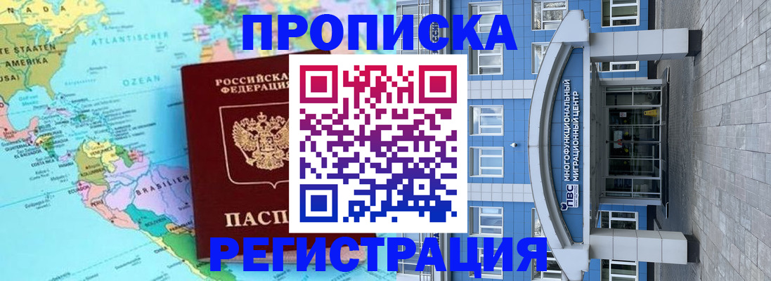 прописка законно в Бодайбо